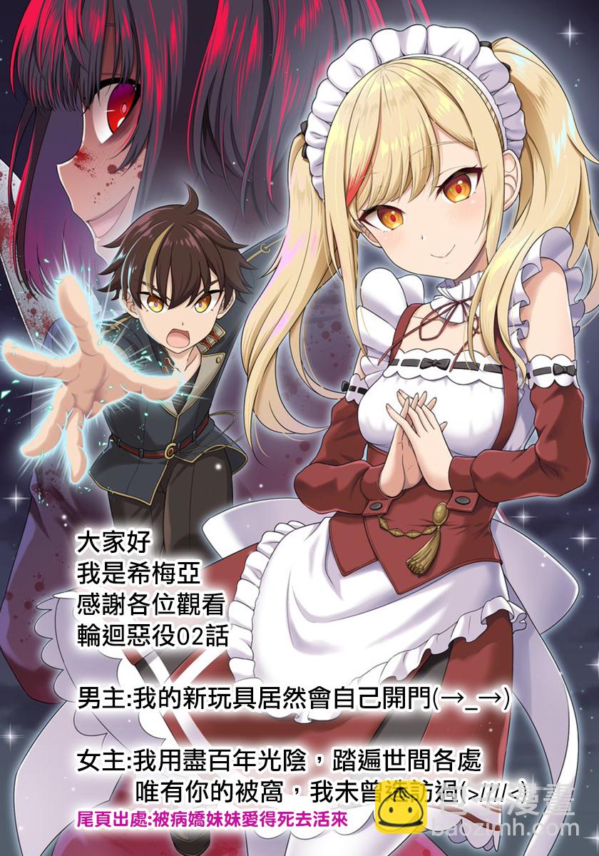 《轮回七次的恶役千金，在前敌国享受随心所欲的新婚生活》第2话 第32页