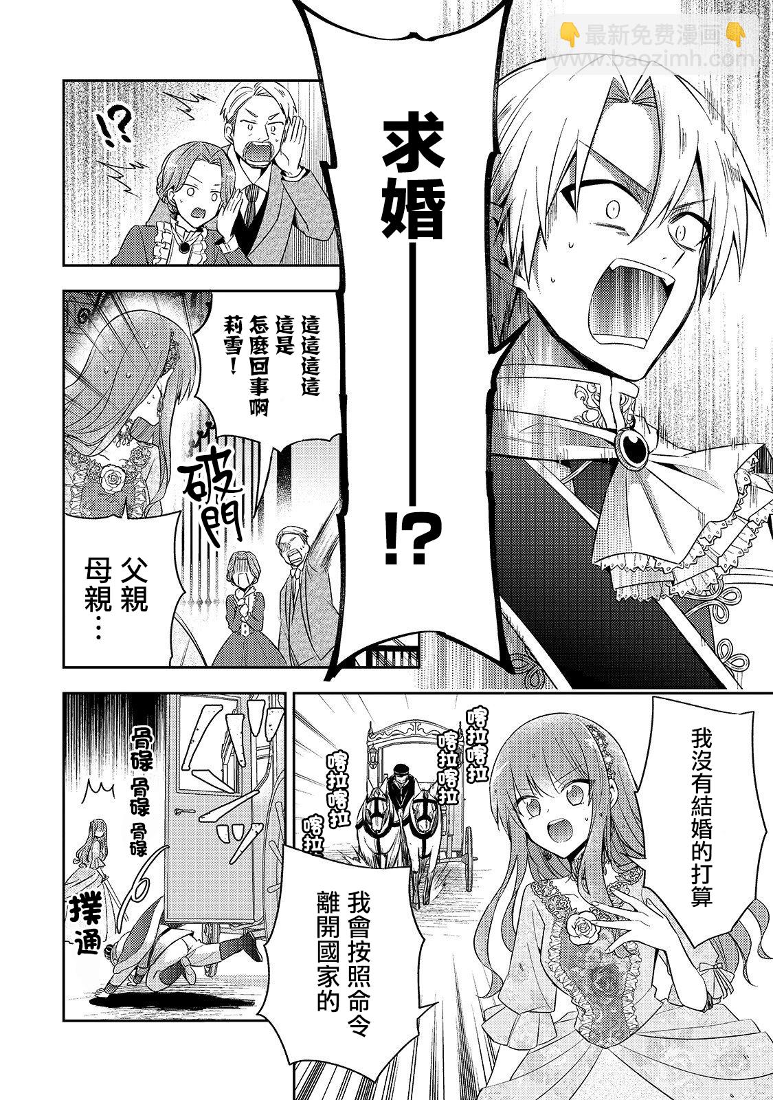 《轮回七次的恶役千金，在前敌国享受随心所欲的新婚生活》第2话 第4页