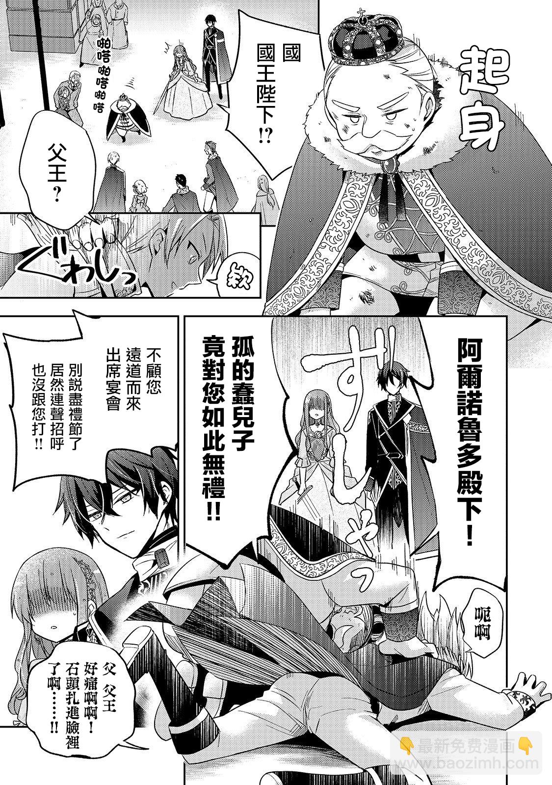 《轮回七次的恶役千金，在前敌国享受随心所欲的新婚生活》第2话 第5页