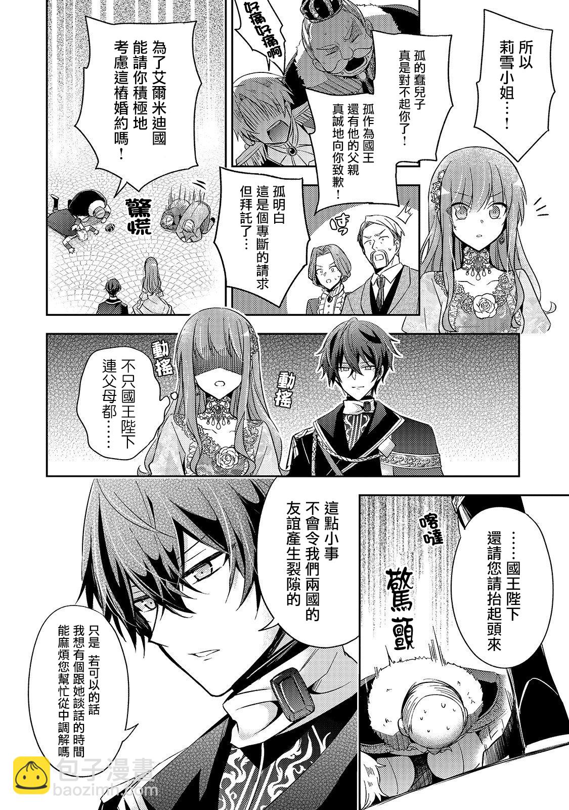 《轮回七次的恶役千金，在前敌国享受随心所欲的新婚生活》第2话 第6页