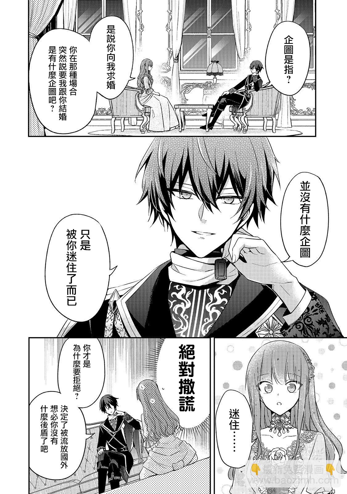 《轮回七次的恶役千金，在前敌国享受随心所欲的新婚生活》第2话 第8页