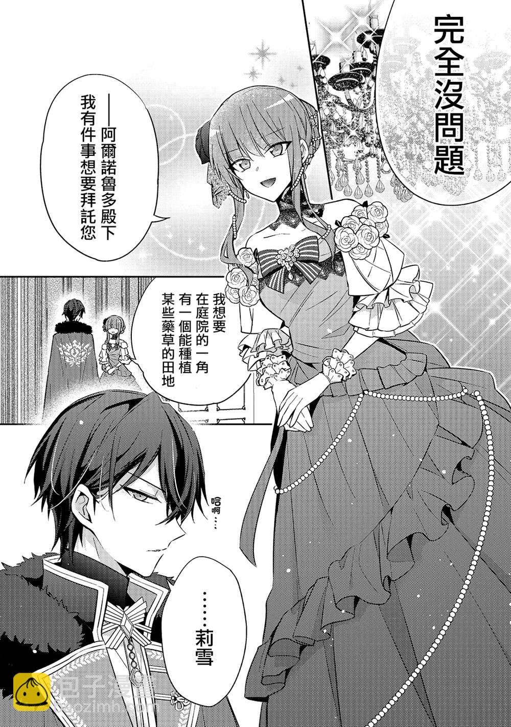 《轮回七次的恶役千金，在前敌国享受随心所欲的新婚生活》第5话 第10页