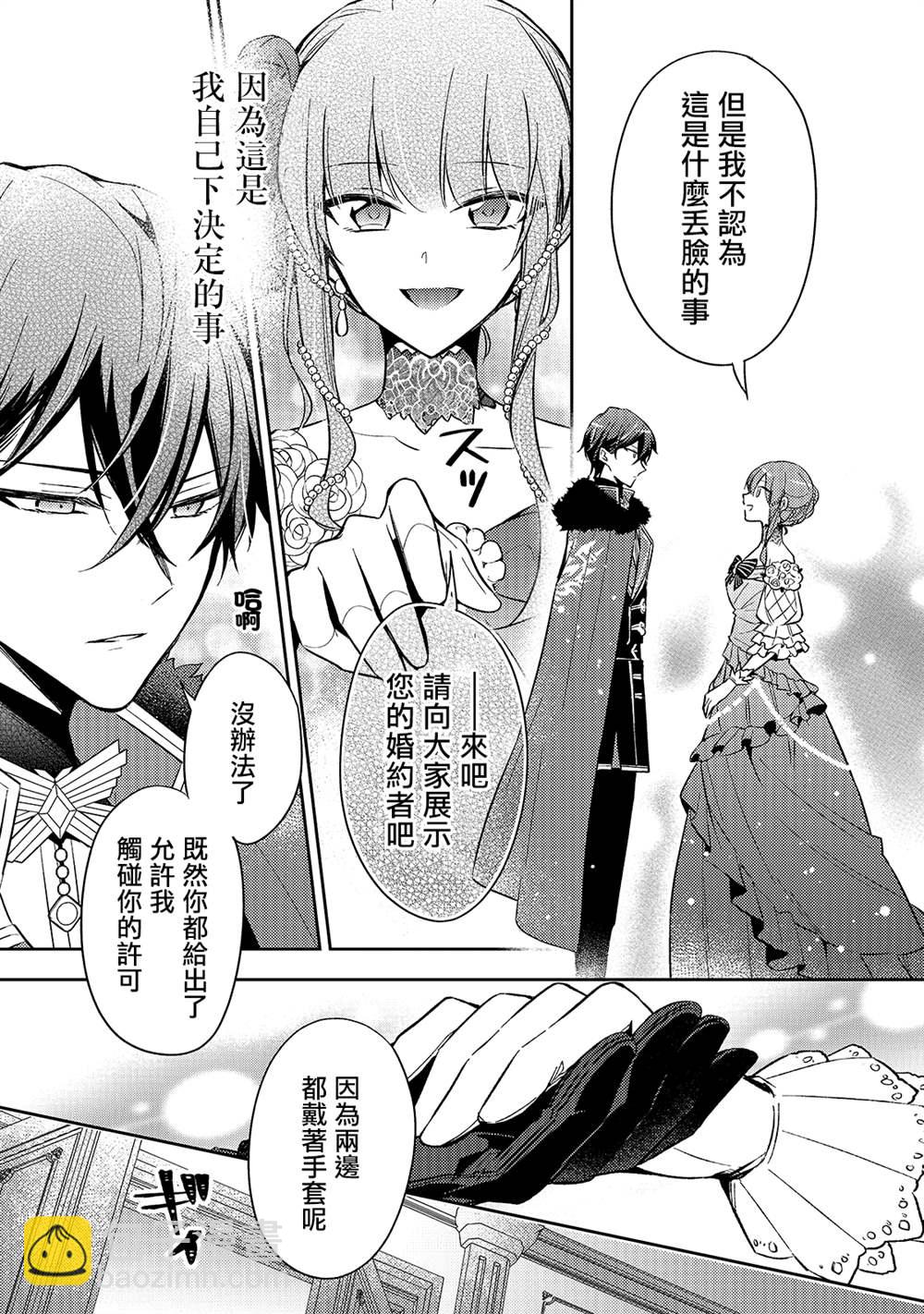 《轮回七次的恶役千金，在前敌国享受随心所欲的新婚生活》第5话 第12页