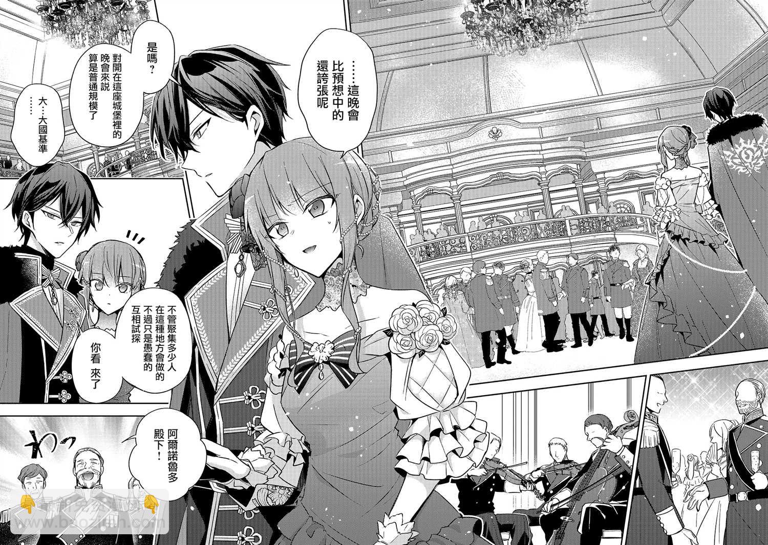 《轮回七次的恶役千金，在前敌国享受随心所欲的新婚生活》第5话 第13页