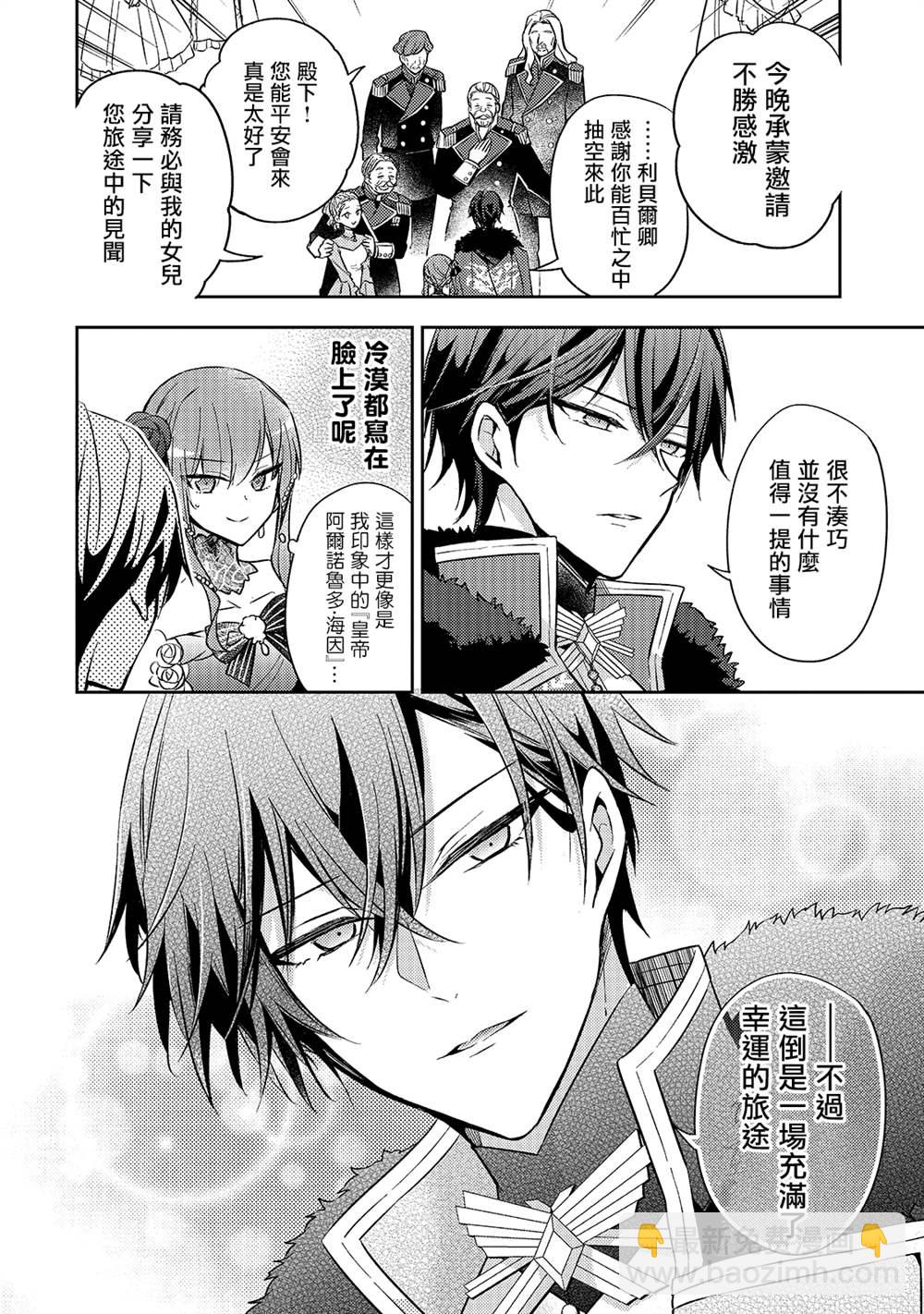 《轮回七次的恶役千金，在前敌国享受随心所欲的新婚生活》第5话 第14页