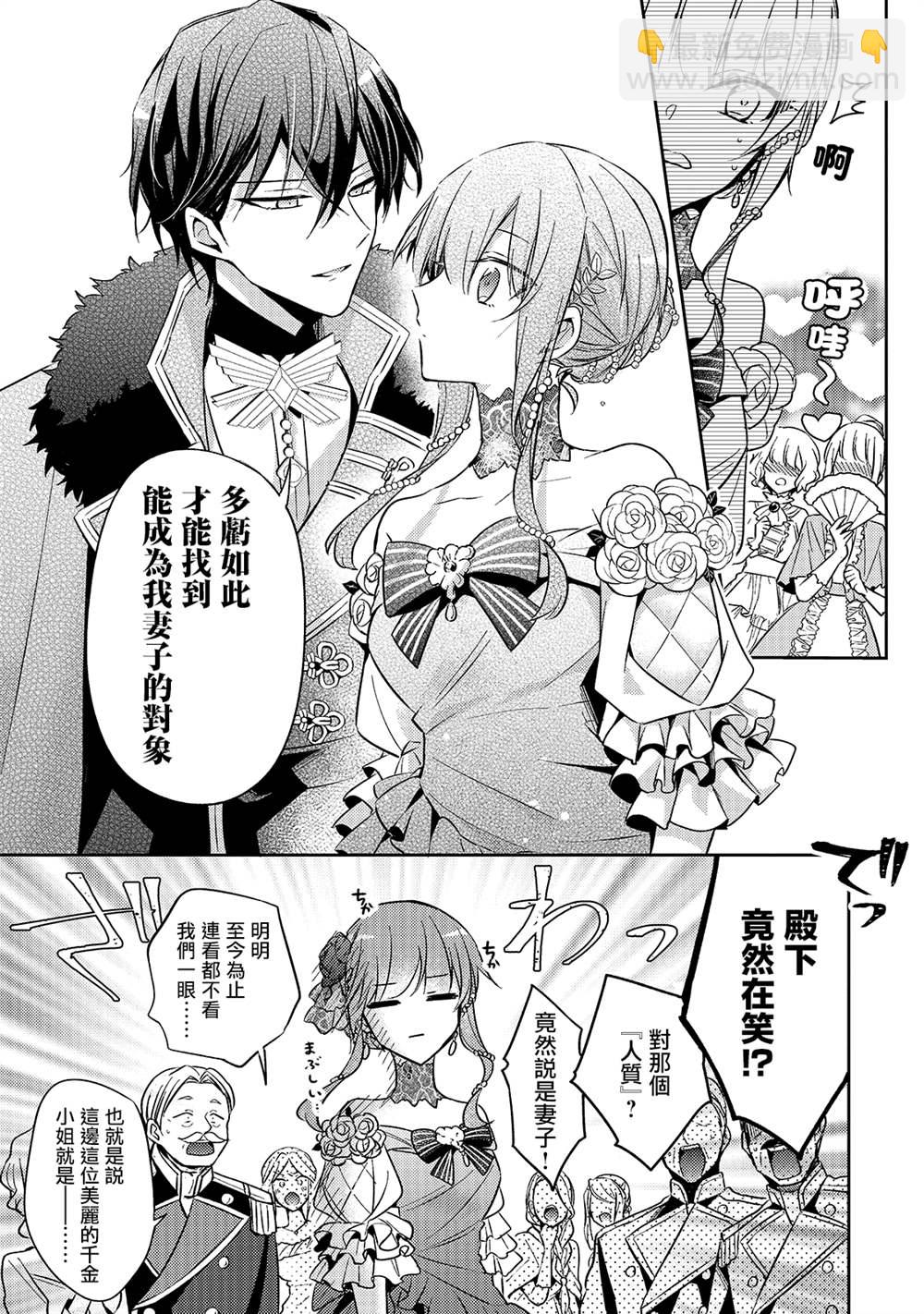 《轮回七次的恶役千金，在前敌国享受随心所欲的新婚生活》第5话 第15页
