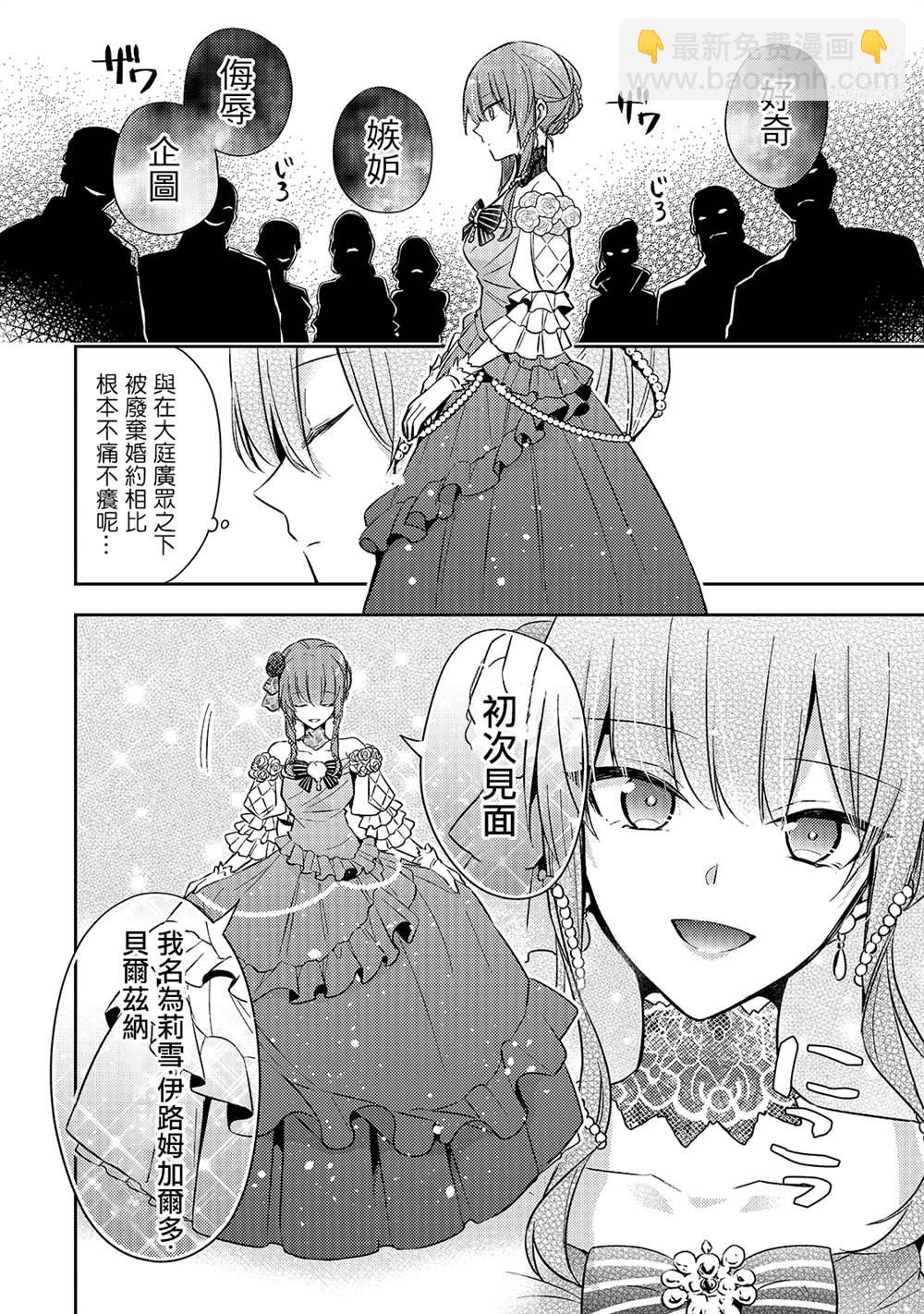 《轮回七次的恶役千金，在前敌国享受随心所欲的新婚生活》第5话 第16页