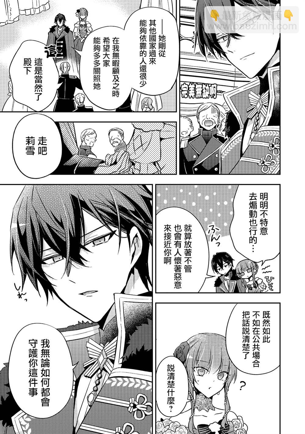 《轮回七次的恶役千金，在前敌国享受随心所欲的新婚生活》第5话 第17页