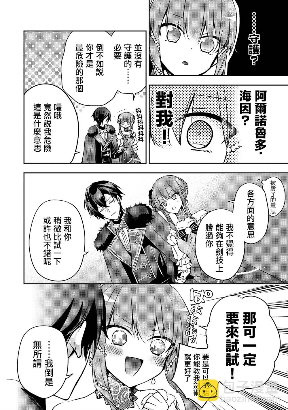 《轮回七次的恶役千金，在前敌国享受随心所欲的新婚生活》第5话 第18页