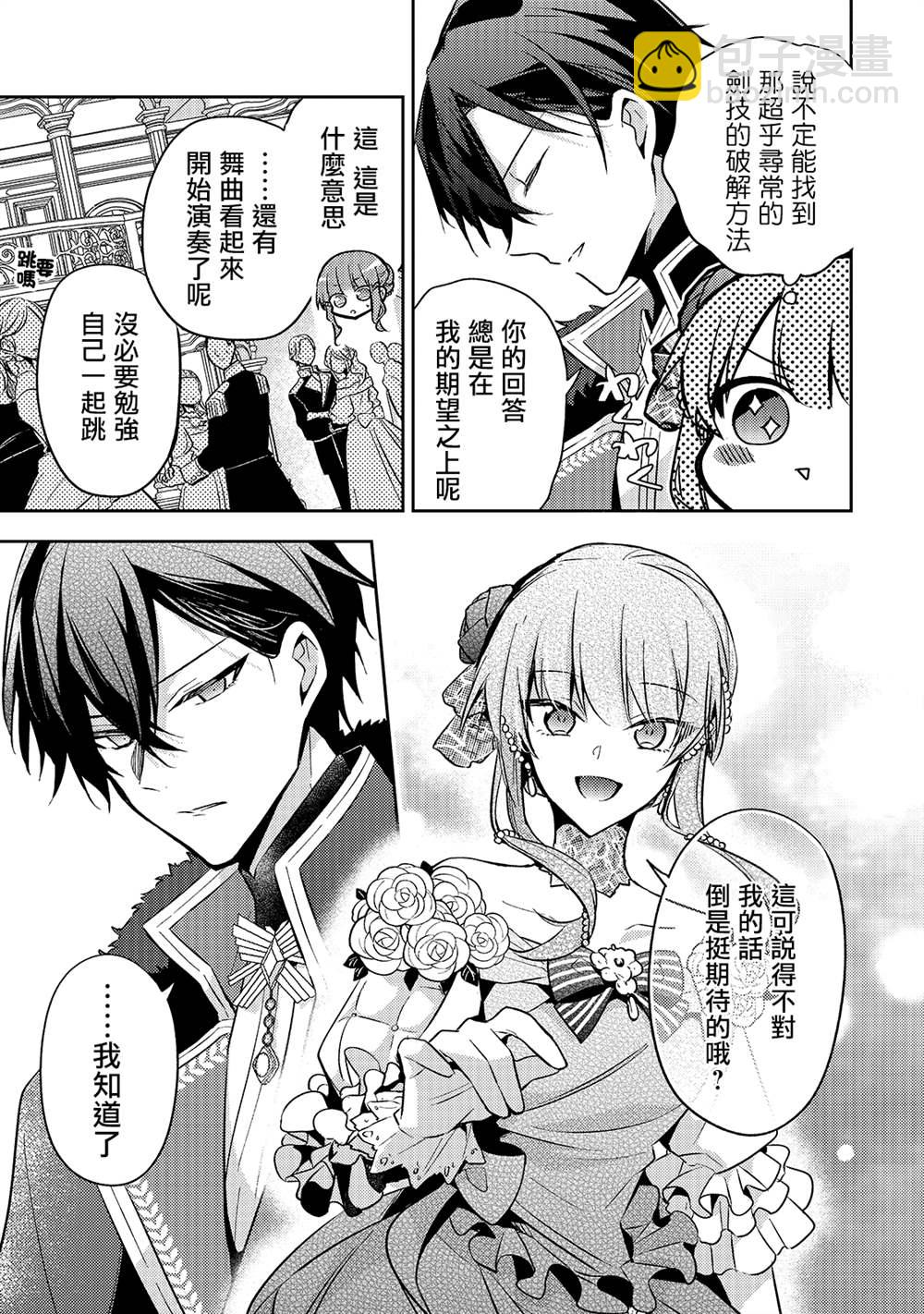 《轮回七次的恶役千金，在前敌国享受随心所欲的新婚生活》第5话 第19页