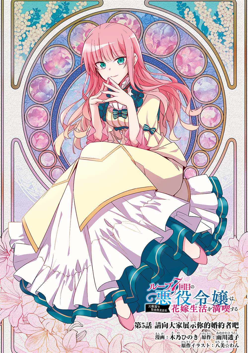 《轮回七次的恶役千金，在前敌国享受随心所欲的新婚生活》第5话 第1页