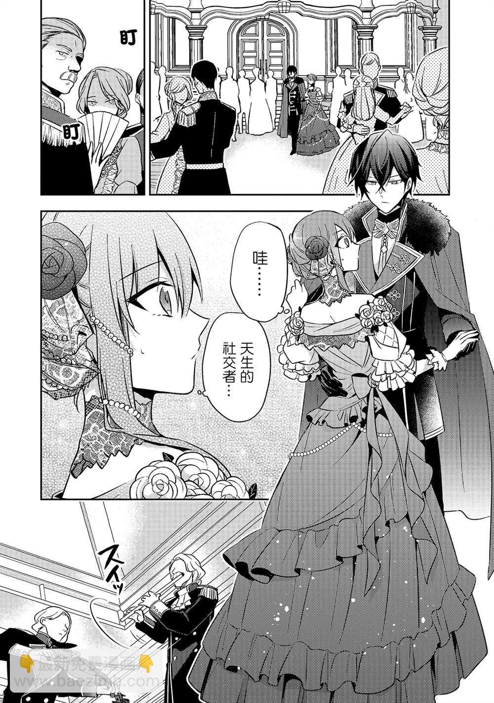 《轮回七次的恶役千金，在前敌国享受随心所欲的新婚生活》第5话 第20页