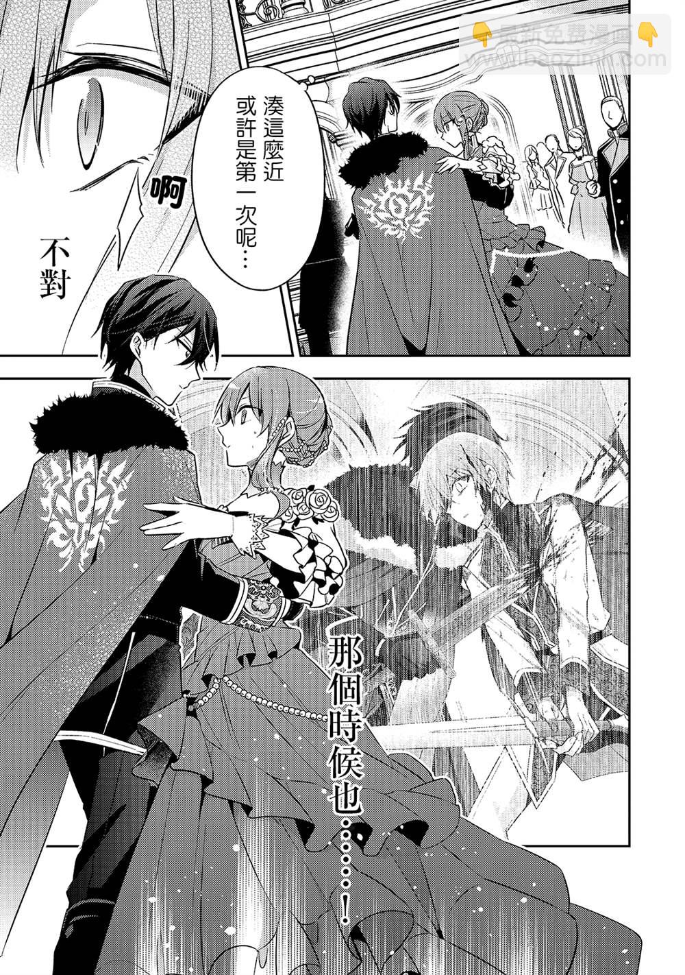《轮回七次的恶役千金，在前敌国享受随心所欲的新婚生活》第5话 第21页