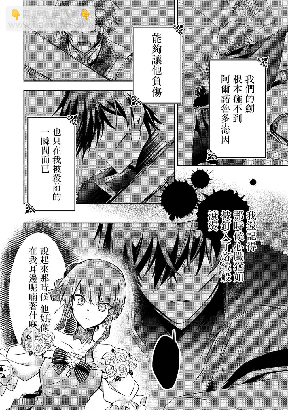 《轮回七次的恶役千金，在前敌国享受随心所欲的新婚生活》第5话 第22页
