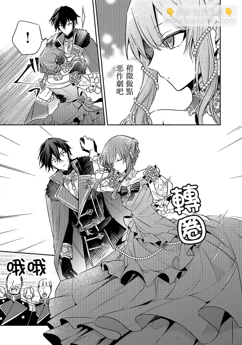 《轮回七次的恶役千金，在前敌国享受随心所欲的新婚生活》第5话 第23页