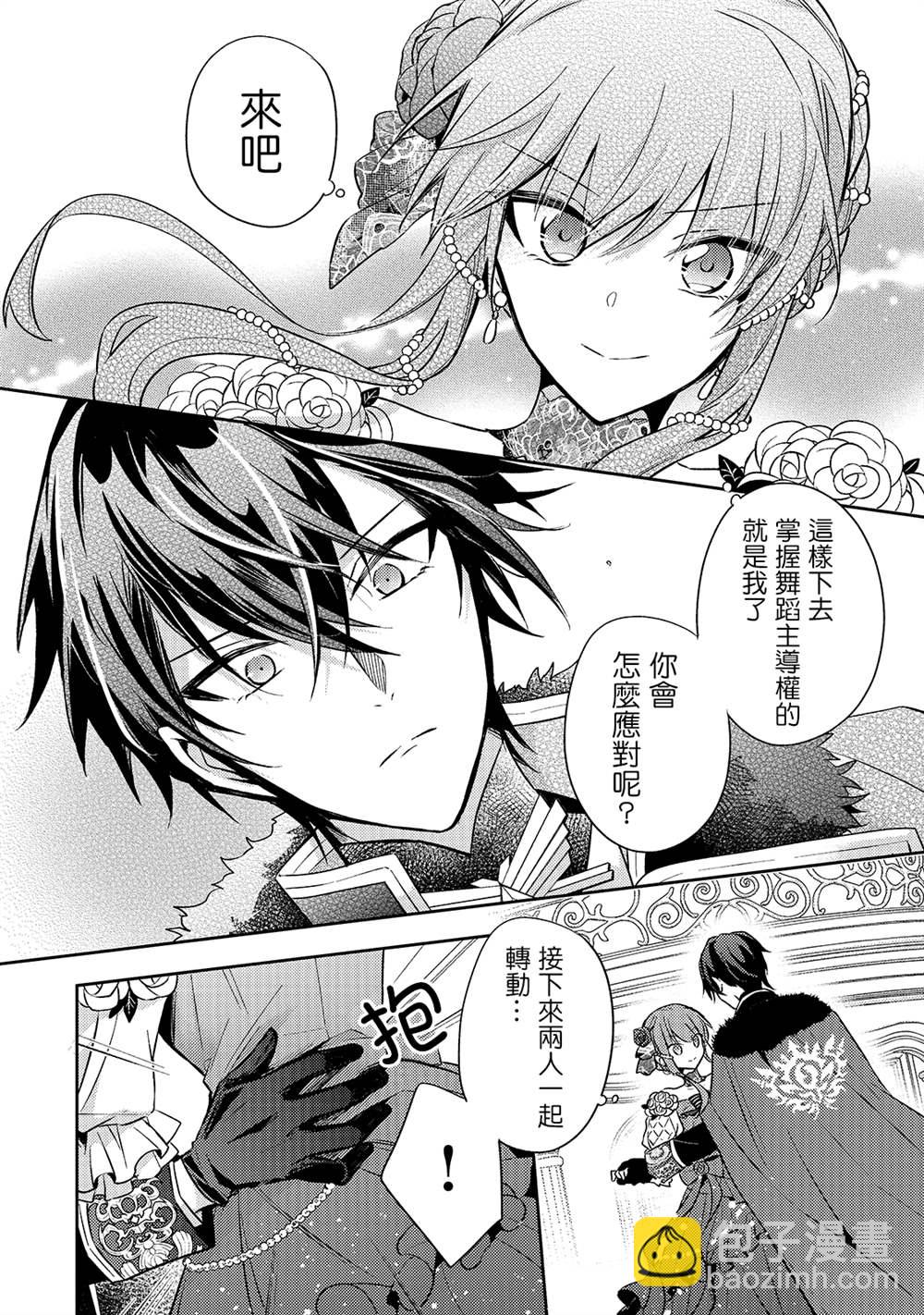 《轮回七次的恶役千金，在前敌国享受随心所欲的新婚生活》第5话 第24页