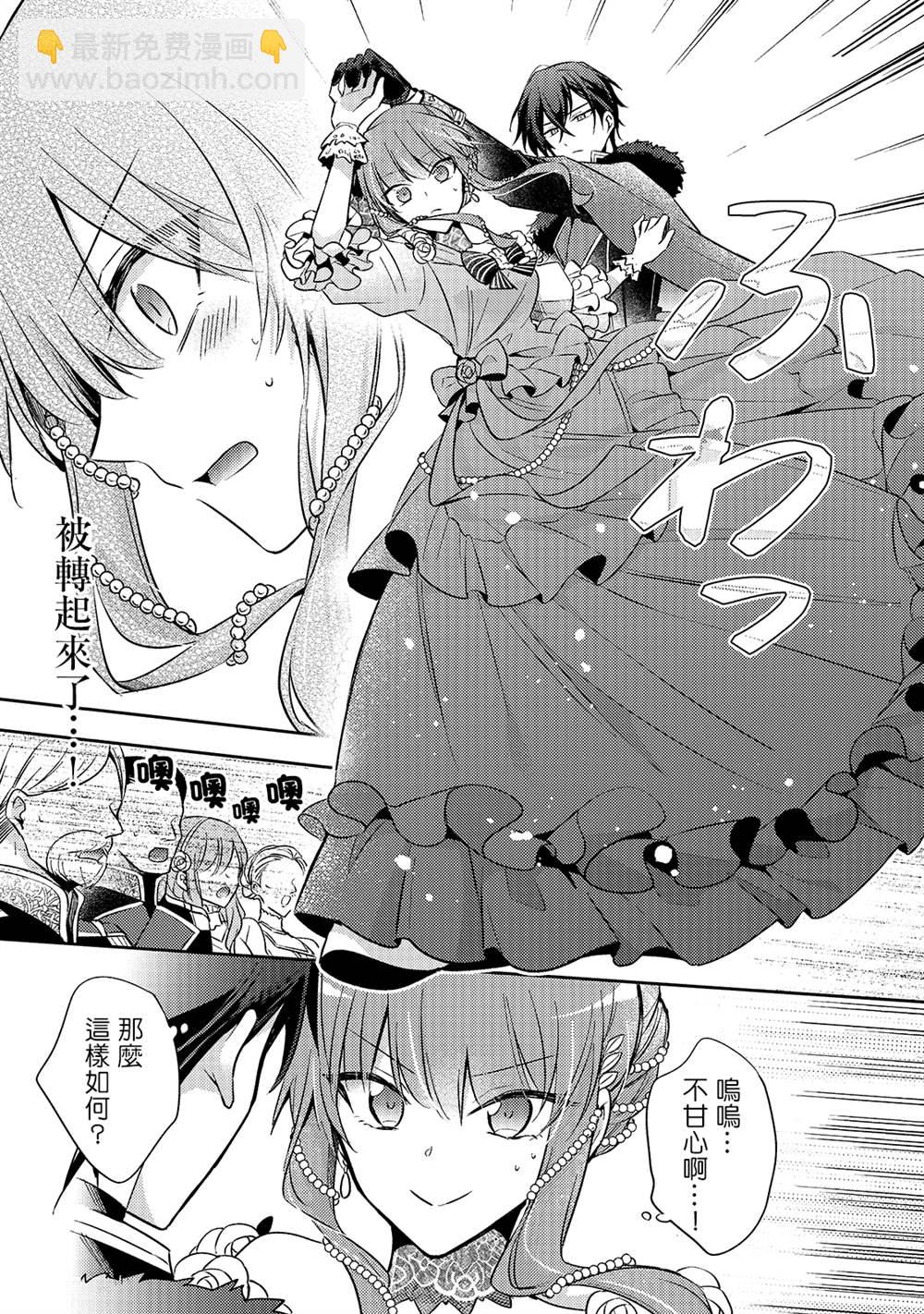 《轮回七次的恶役千金，在前敌国享受随心所欲的新婚生活》第5话 第25页