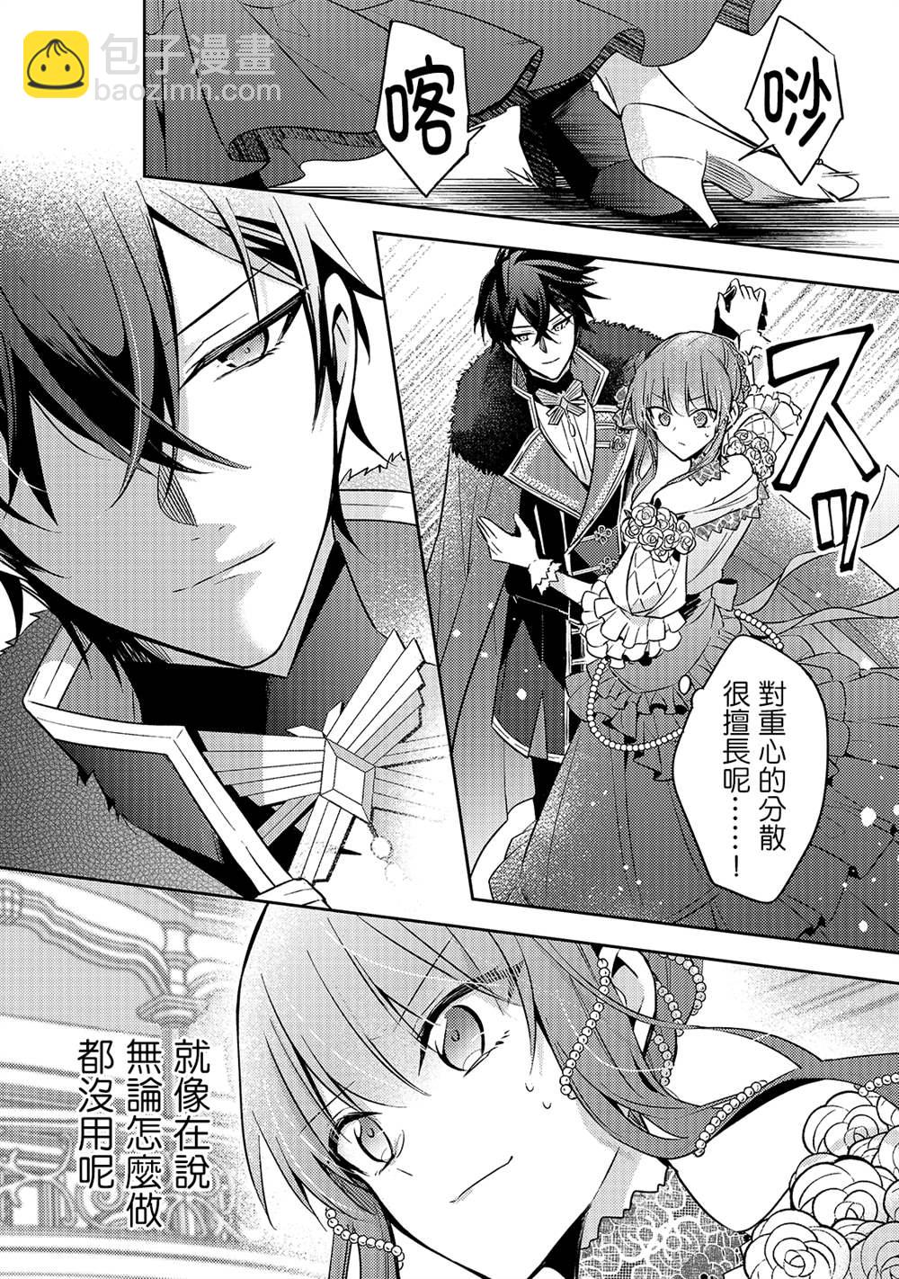 《轮回七次的恶役千金，在前敌国享受随心所欲的新婚生活》第5话 第26页