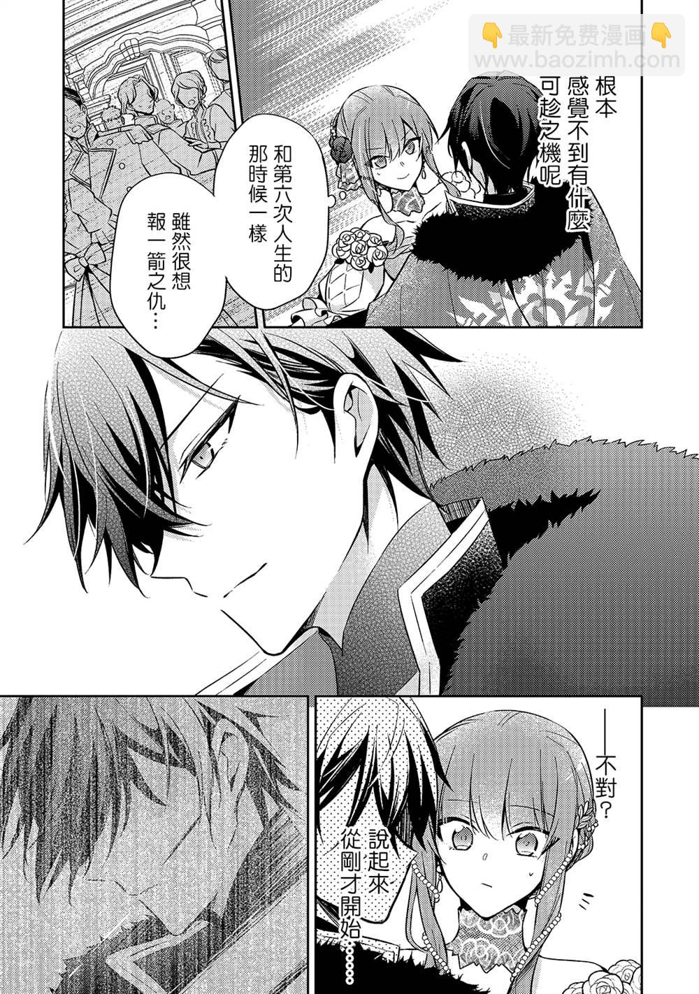 《轮回七次的恶役千金，在前敌国享受随心所欲的新婚生活》第5话 第27页
