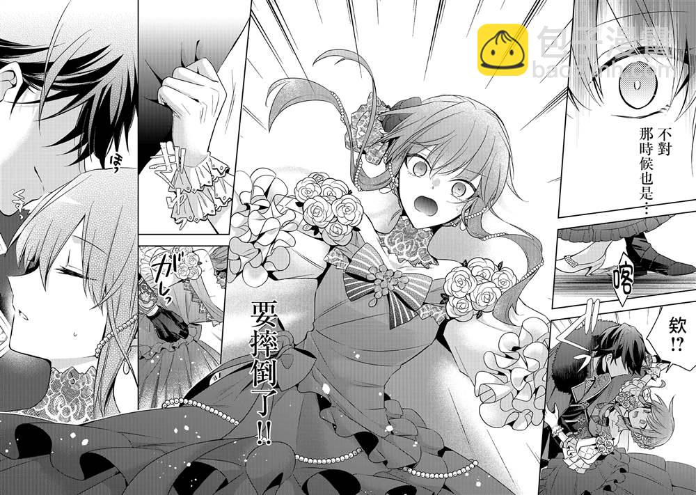 《轮回七次的恶役千金，在前敌国享受随心所欲的新婚生活》第5话 第28页