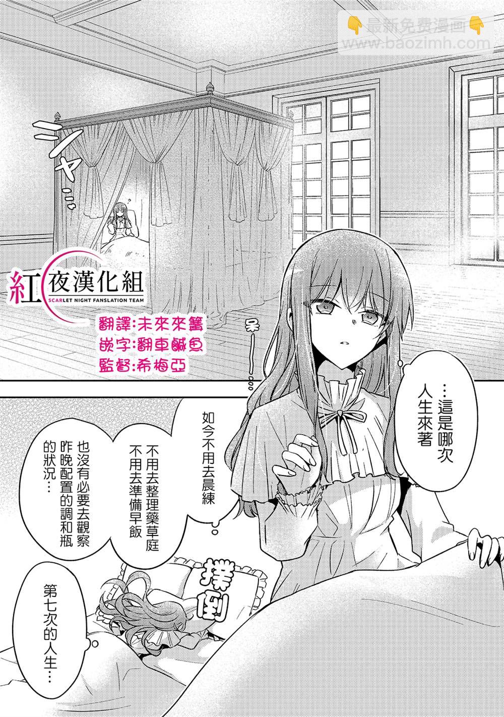 《轮回七次的恶役千金，在前敌国享受随心所欲的新婚生活》第5话 第2页