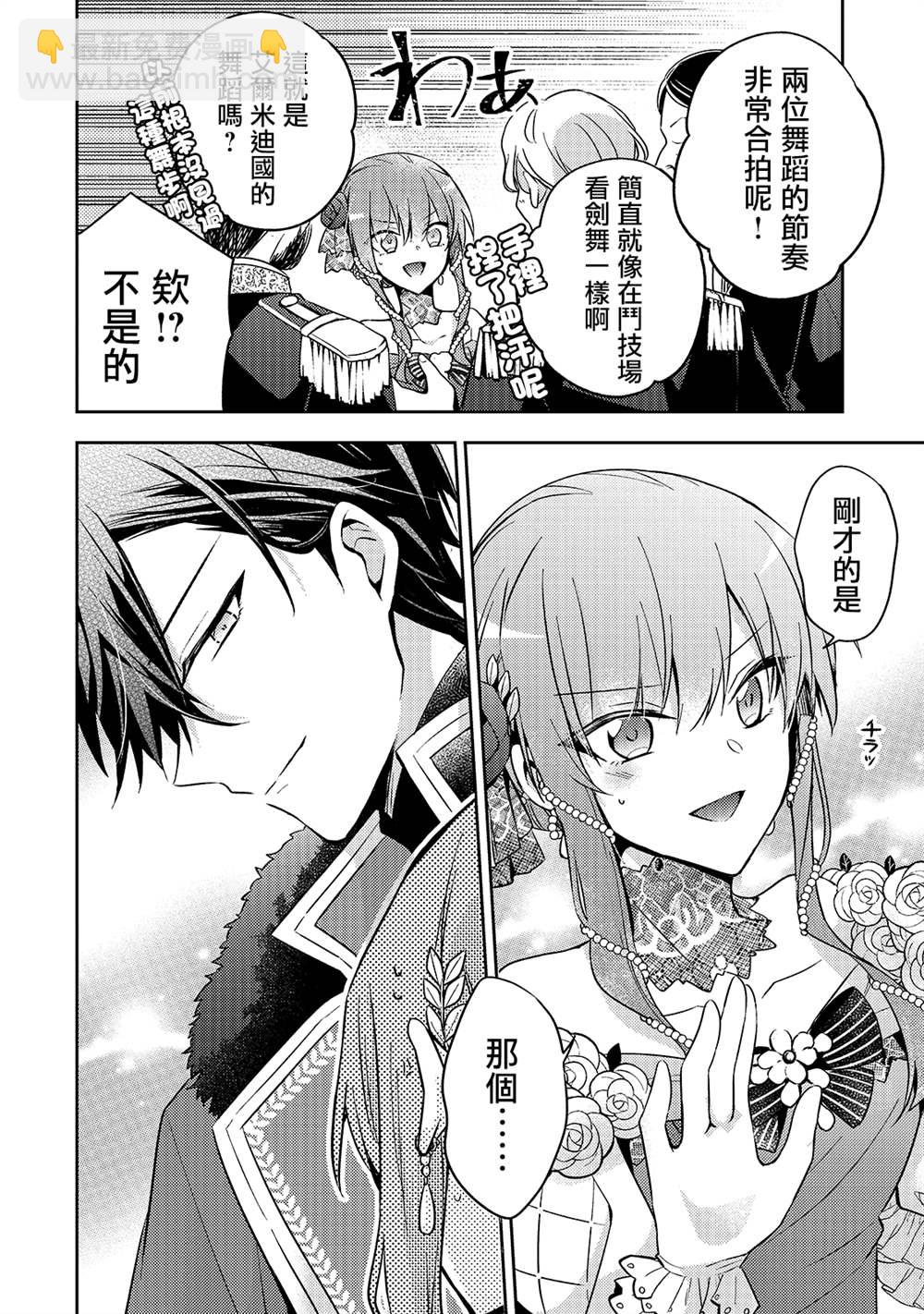 《轮回七次的恶役千金，在前敌国享受随心所欲的新婚生活》第5话 第31页