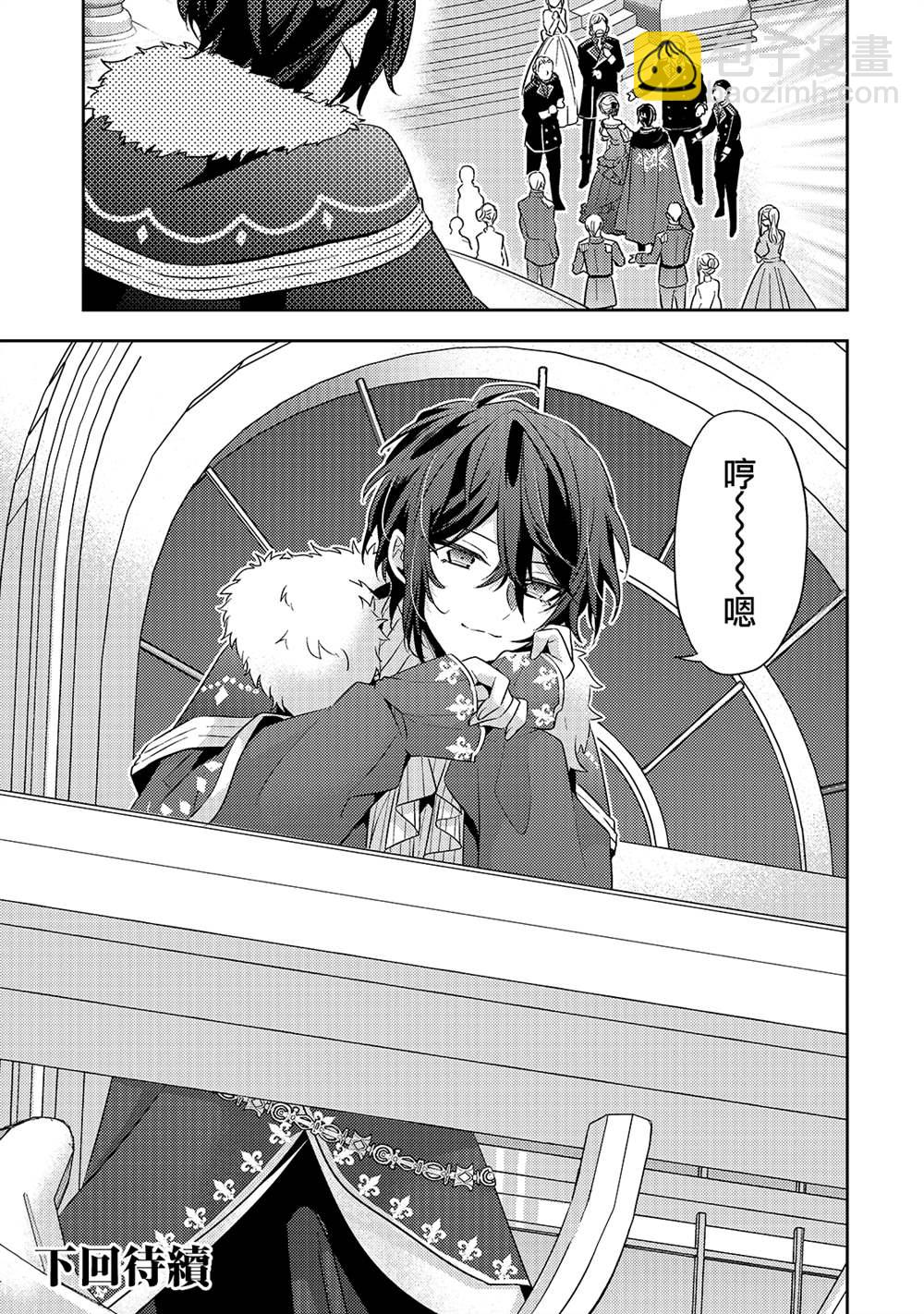 《轮回七次的恶役千金，在前敌国享受随心所欲的新婚生活》第5话 第32页