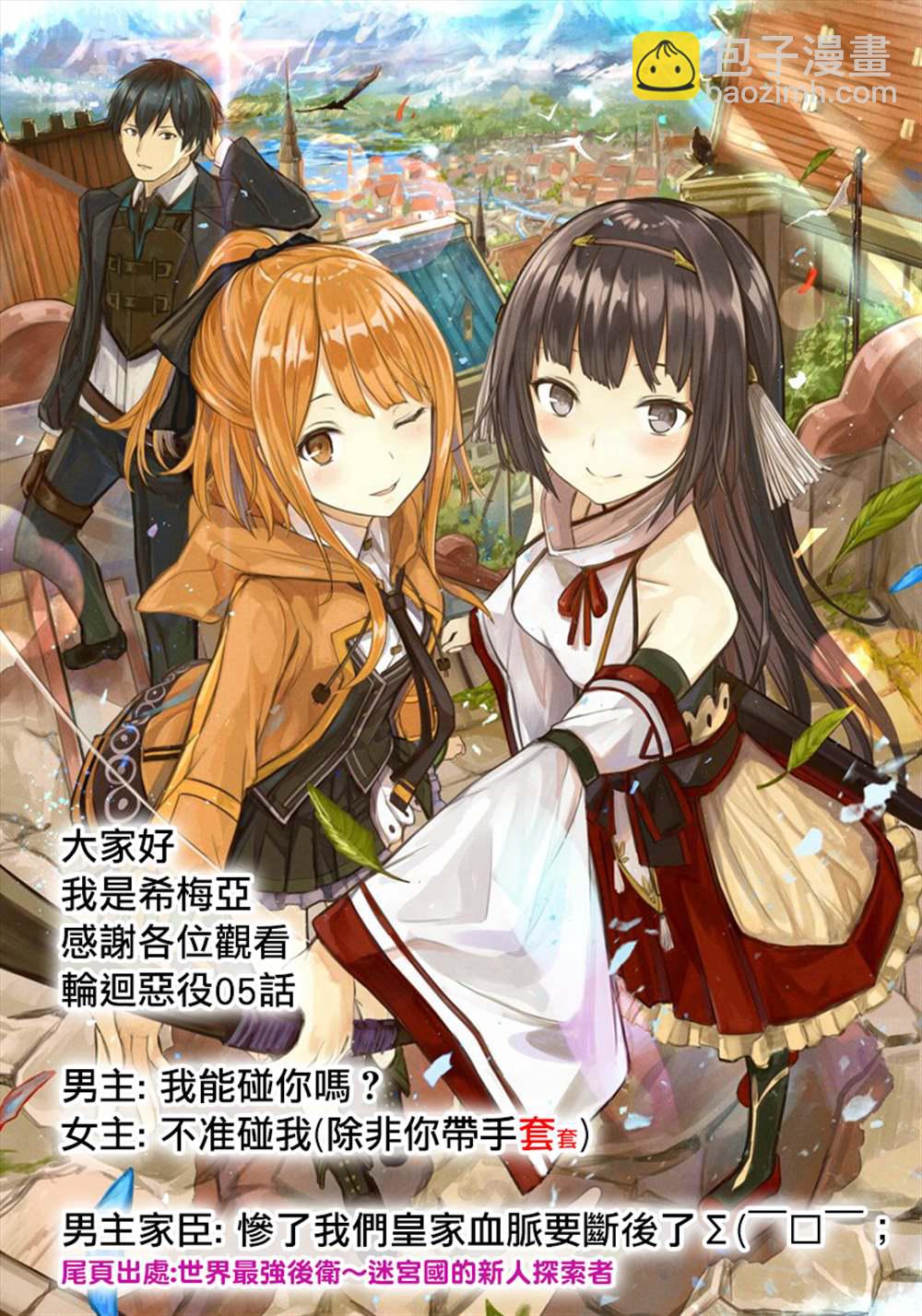 《轮回七次的恶役千金，在前敌国享受随心所欲的新婚生活》第5话 第33页