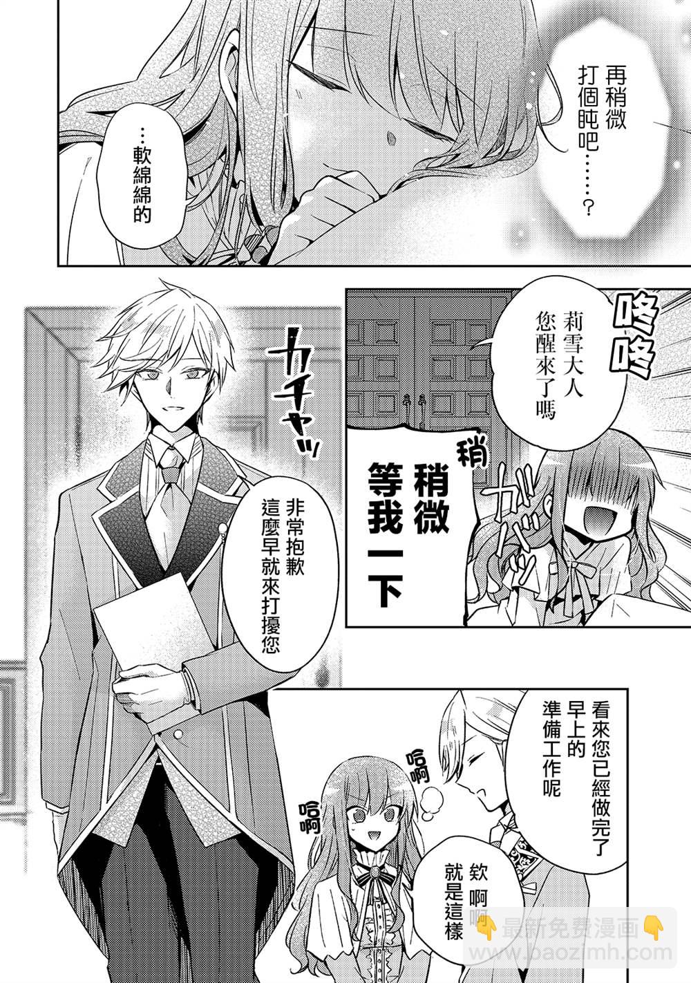 《轮回七次的恶役千金，在前敌国享受随心所欲的新婚生活》第5话 第3页