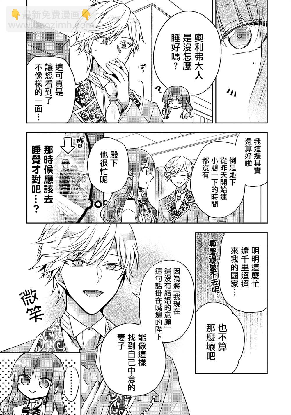 《轮回七次的恶役千金，在前敌国享受随心所欲的新婚生活》第5话 第4页
