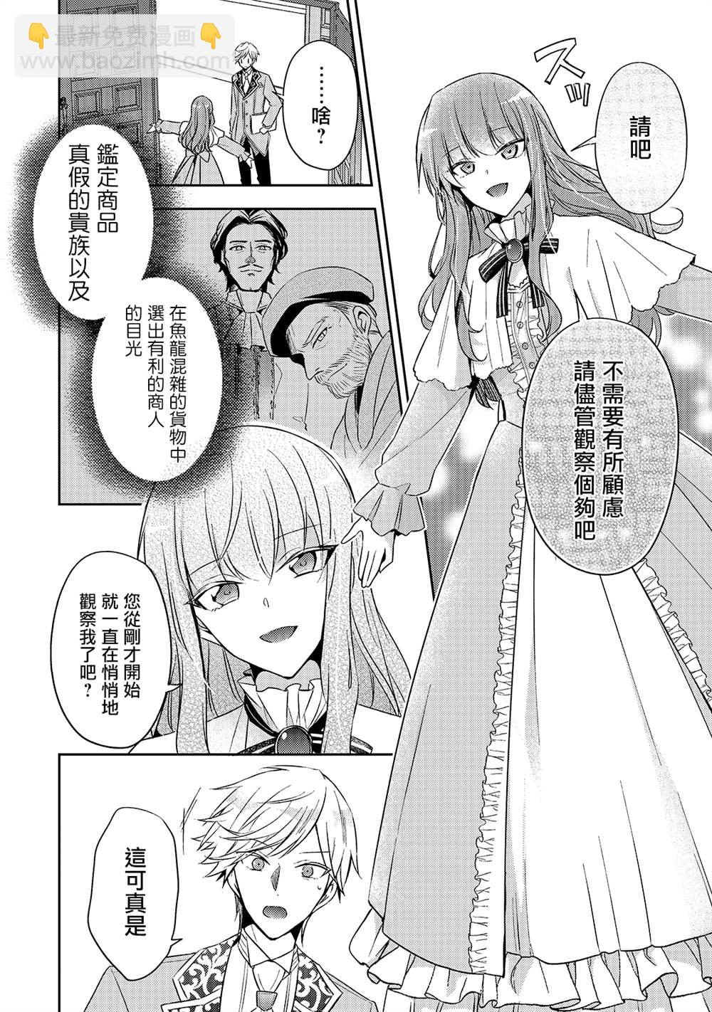 《轮回七次的恶役千金，在前敌国享受随心所欲的新婚生活》第5话 第5页