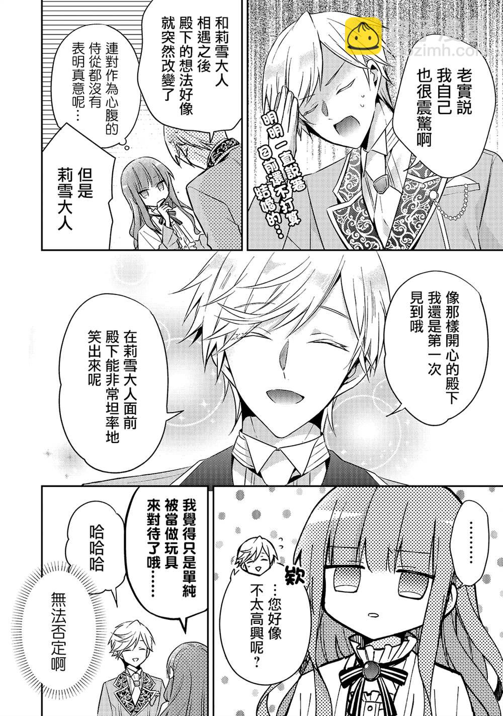 《轮回七次的恶役千金，在前敌国享受随心所欲的新婚生活》第5话 第7页