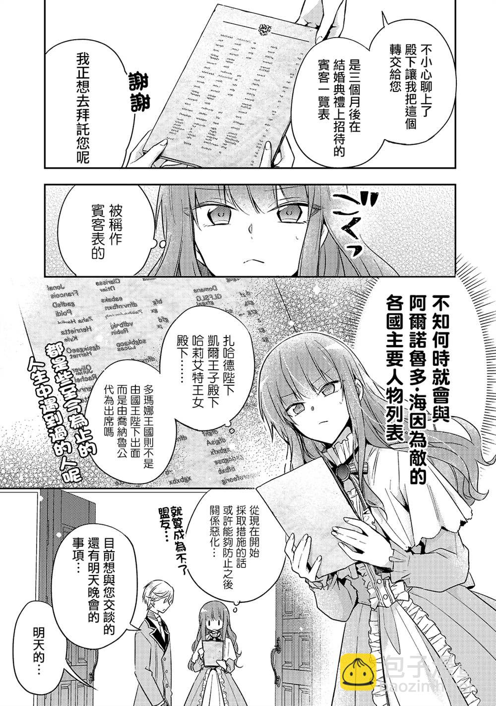 《轮回七次的恶役千金，在前敌国享受随心所欲的新婚生活》第5话 第8页