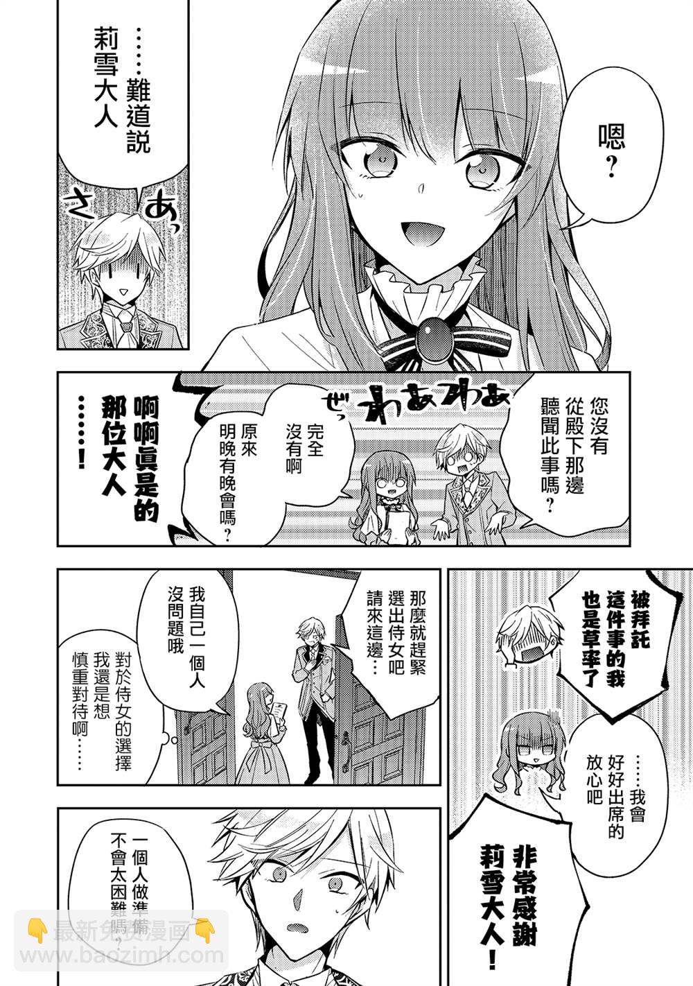 《轮回七次的恶役千金，在前敌国享受随心所欲的新婚生活》第5话 第9页