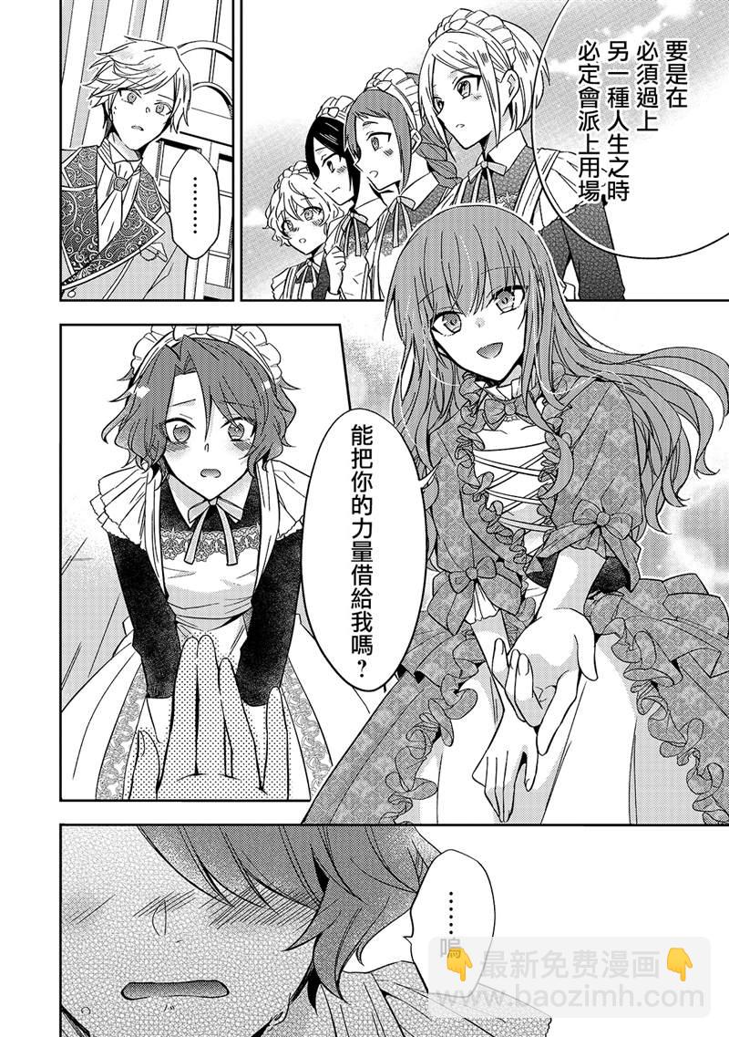 《轮回七次的恶役千金，在前敌国享受随心所欲的新婚生活》第7话 第10页
