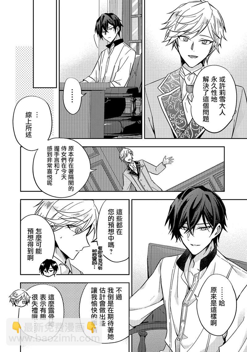 《轮回七次的恶役千金，在前敌国享受随心所欲的新婚生活》第7话 第12页