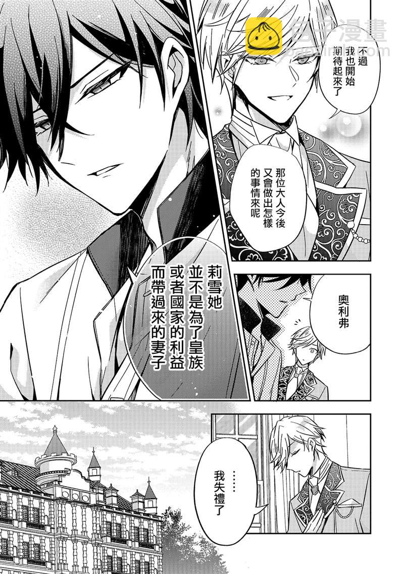 《轮回七次的恶役千金，在前敌国享受随心所欲的新婚生活》第7话 第13页