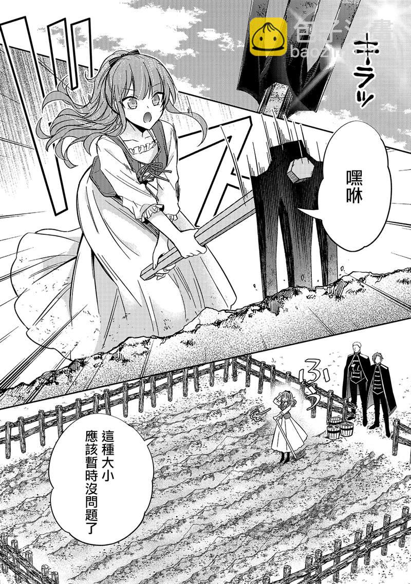 《轮回七次的恶役千金，在前敌国享受随心所欲的新婚生活》第7话 第14页