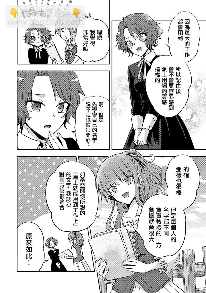 《轮回七次的恶役千金，在前敌国享受随心所欲的新婚生活》第7话 第16页