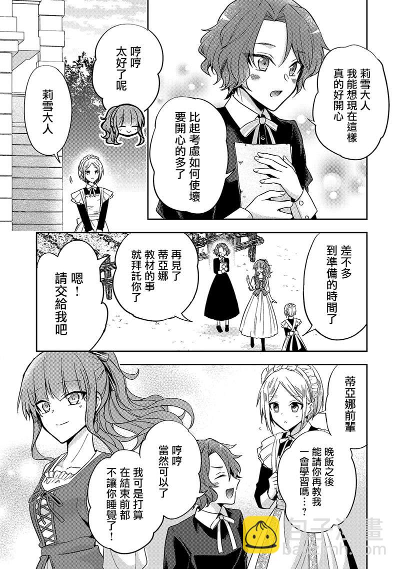 《轮回七次的恶役千金，在前敌国享受随心所欲的新婚生活》第7话 第17页