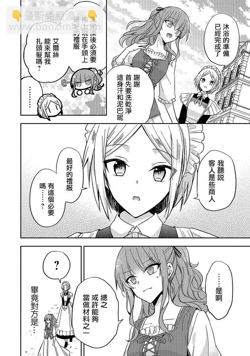 《轮回七次的恶役千金，在前敌国享受随心所欲的新婚生活》第7话 第18页