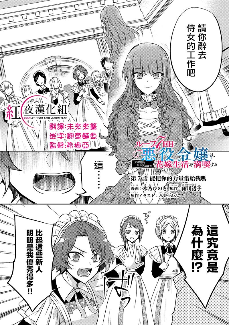 《轮回七次的恶役千金，在前敌国享受随心所欲的新婚生活》第7话 第1页