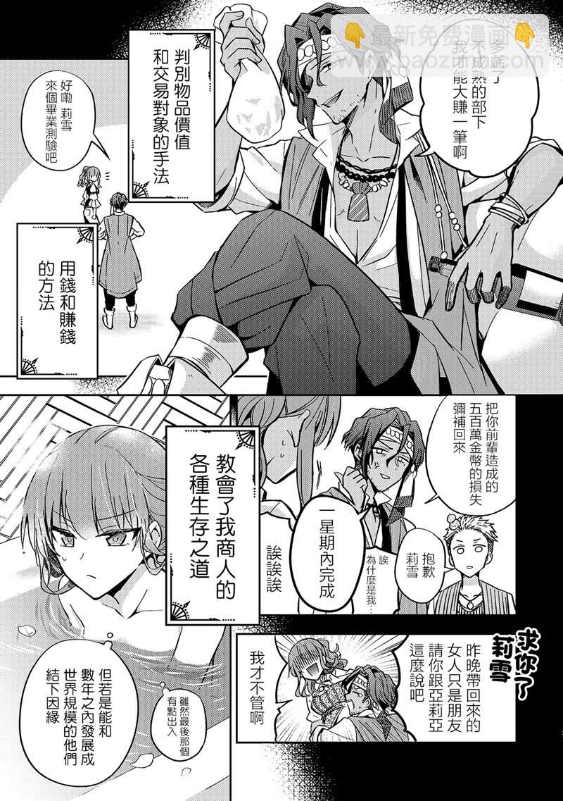 《轮回七次的恶役千金，在前敌国享受随心所欲的新婚生活》第7话 第21页