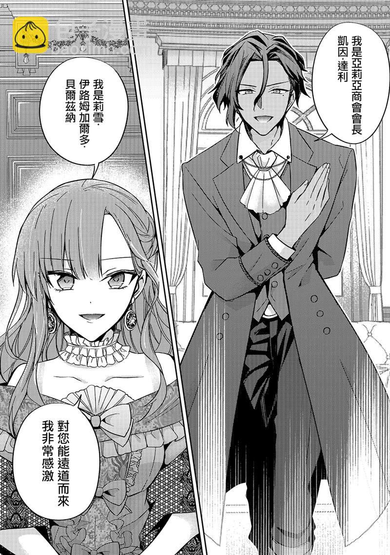 《轮回七次的恶役千金，在前敌国享受随心所欲的新婚生活》第7话 第24页
