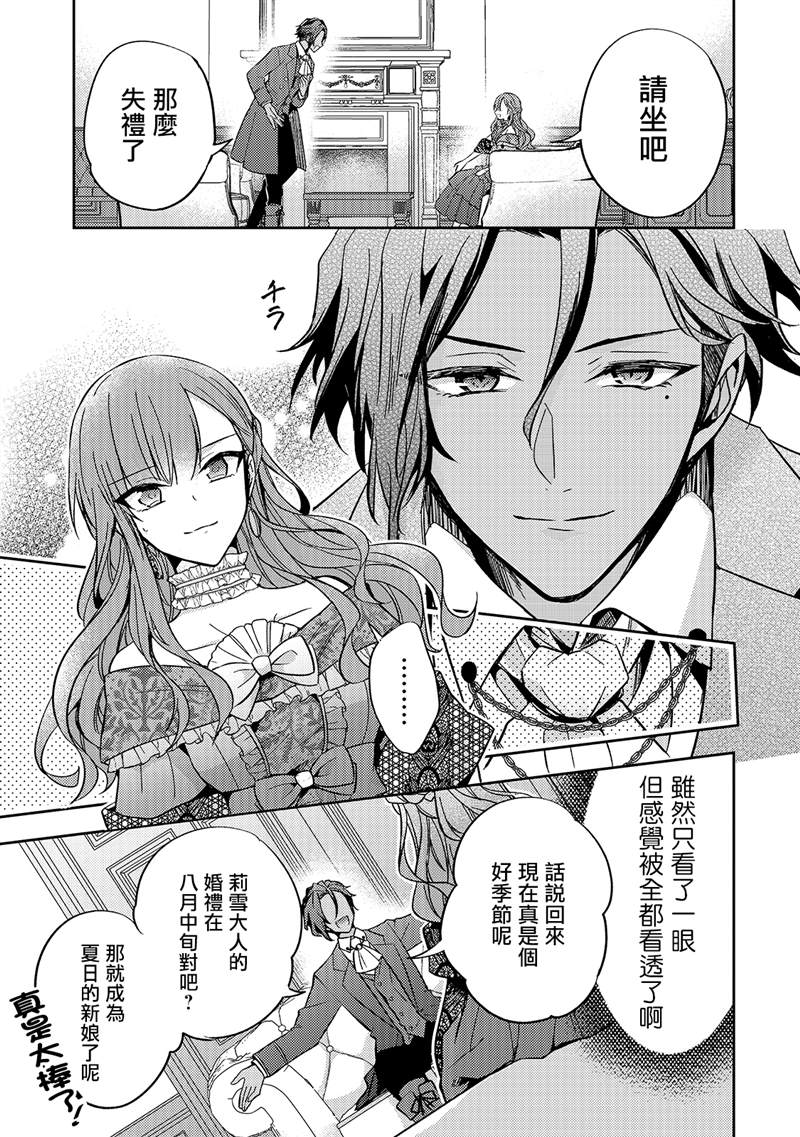 《轮回七次的恶役千金，在前敌国享受随心所欲的新婚生活》第7话 第25页