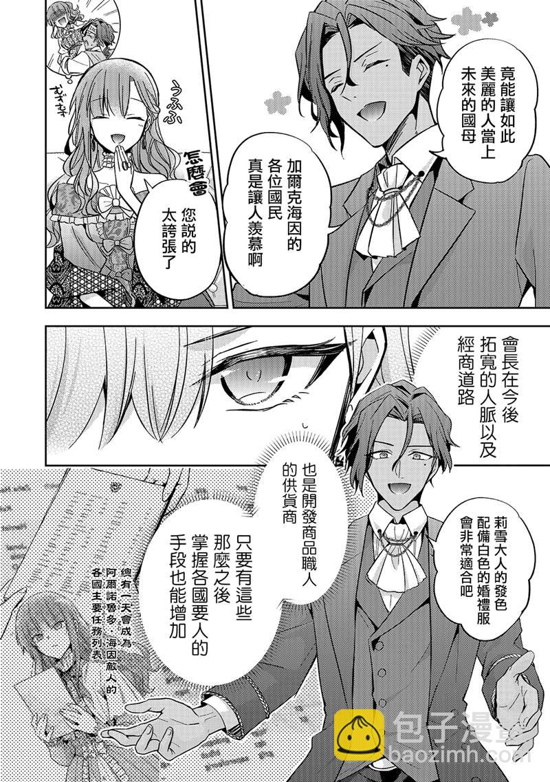 《轮回七次的恶役千金，在前敌国享受随心所欲的新婚生活》第7话 第26页