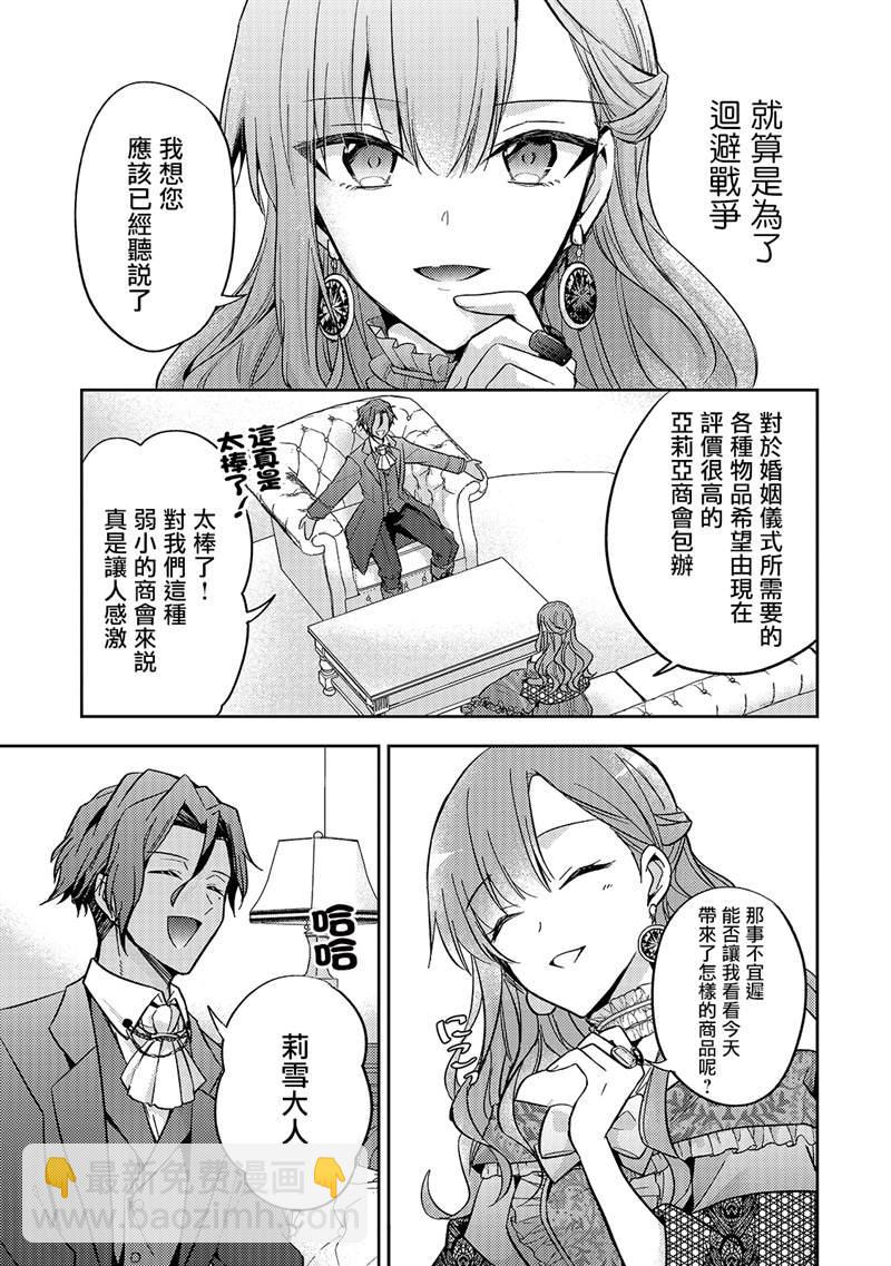 《轮回七次的恶役千金，在前敌国享受随心所欲的新婚生活》第7话 第27页