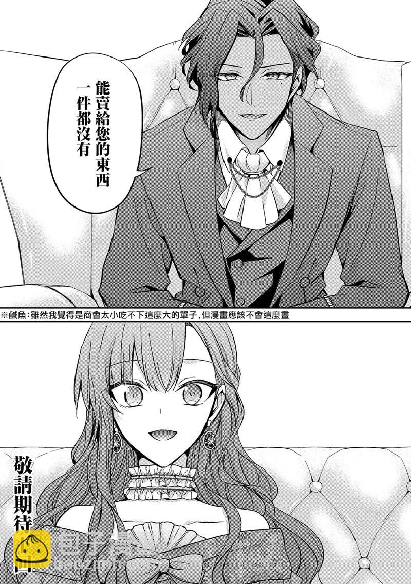 《轮回七次的恶役千金，在前敌国享受随心所欲的新婚生活》第7话 第28页