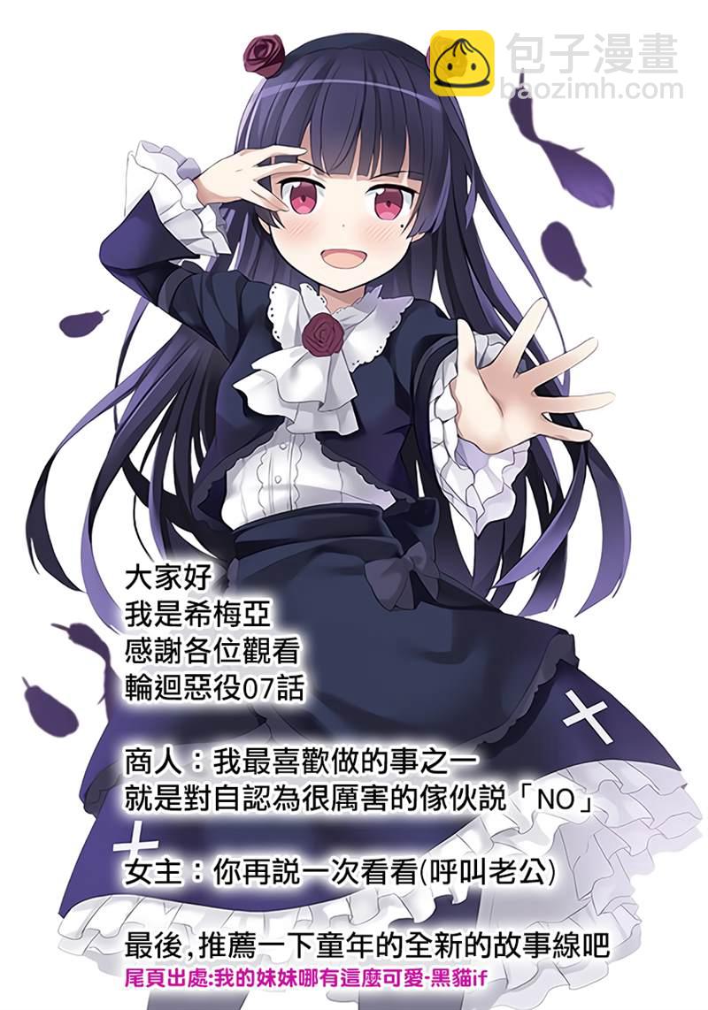 《轮回七次的恶役千金，在前敌国享受随心所欲的新婚生活》第7话 第29页