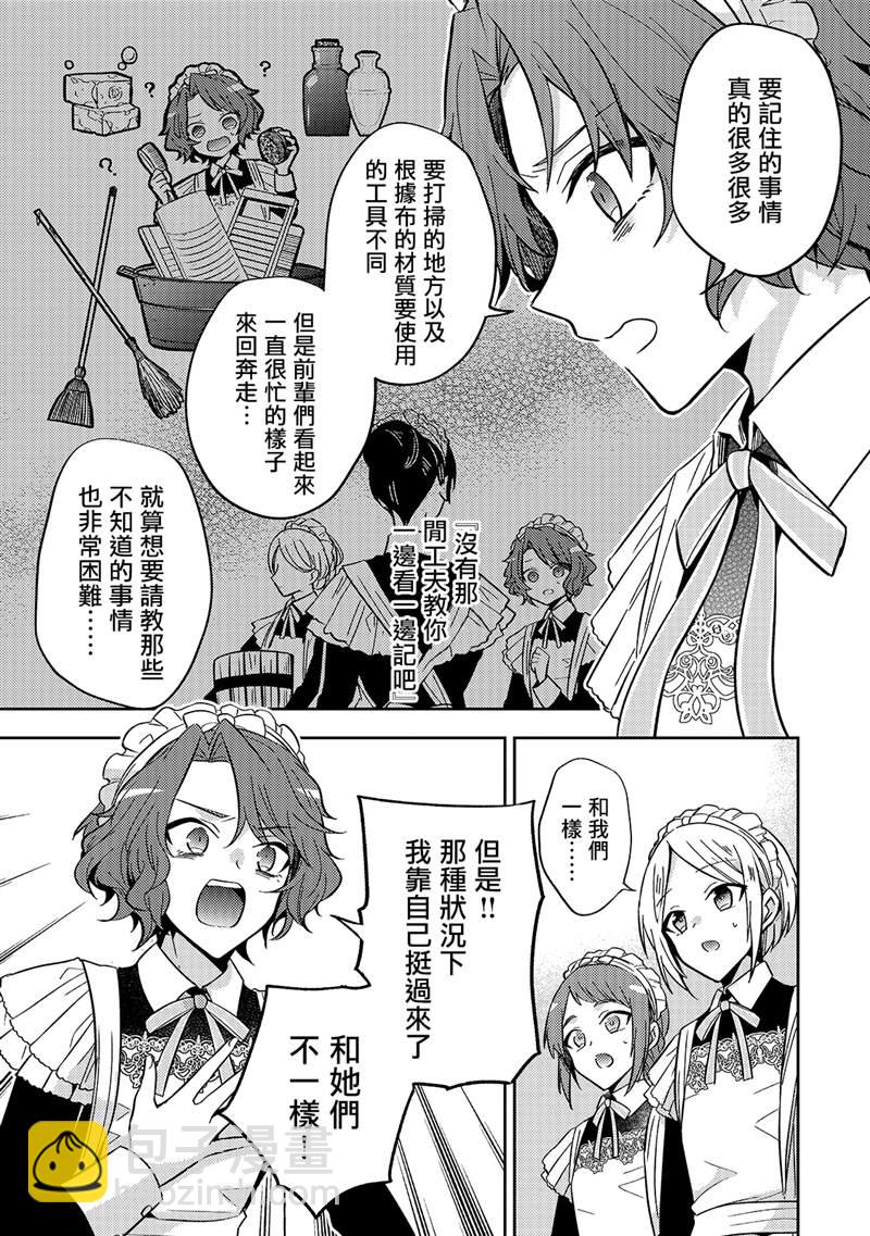 《轮回七次的恶役千金，在前敌国享受随心所欲的新婚生活》第7话 第3页